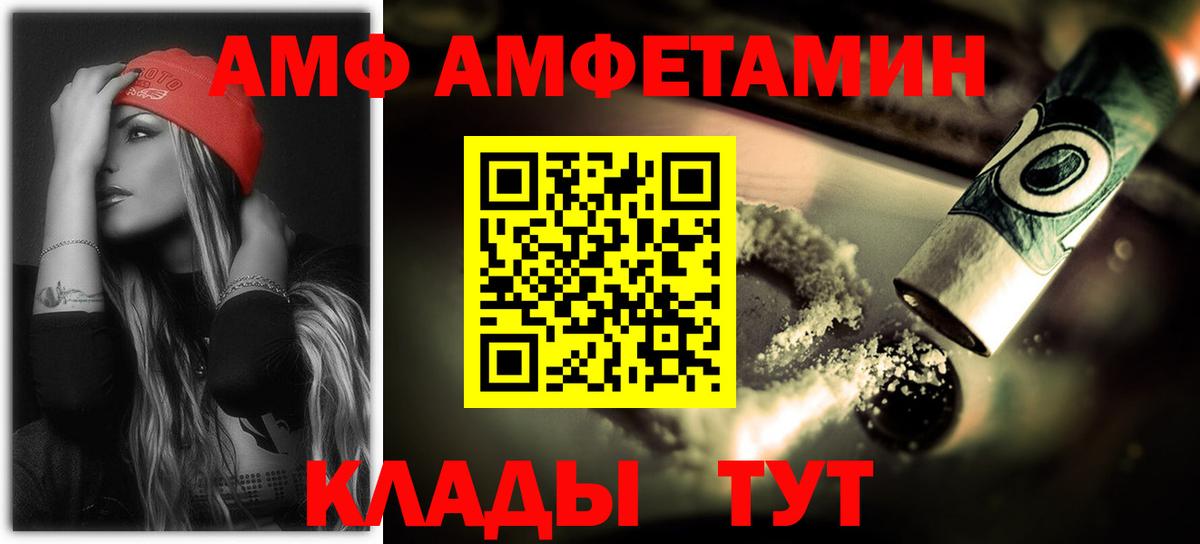 АМФ 98% Великие Луки
