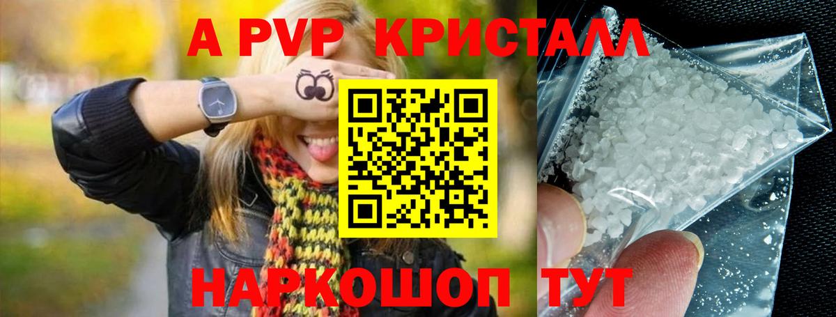 Великие Луки  A-PVP VHQ  Alpha PVP Соль  Alfa_PVP Crystall  A-PVP  Вход с VPN 