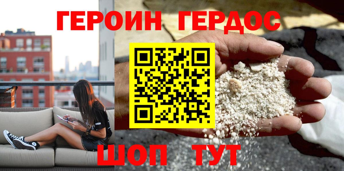 ГЕРОИН  ГЕРОИН хмурый  Вход с VPN  Великие Луки 
