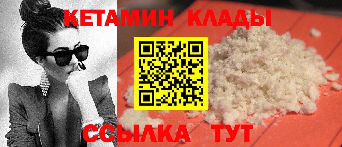 КЕТАМИН ketamine Великие Луки