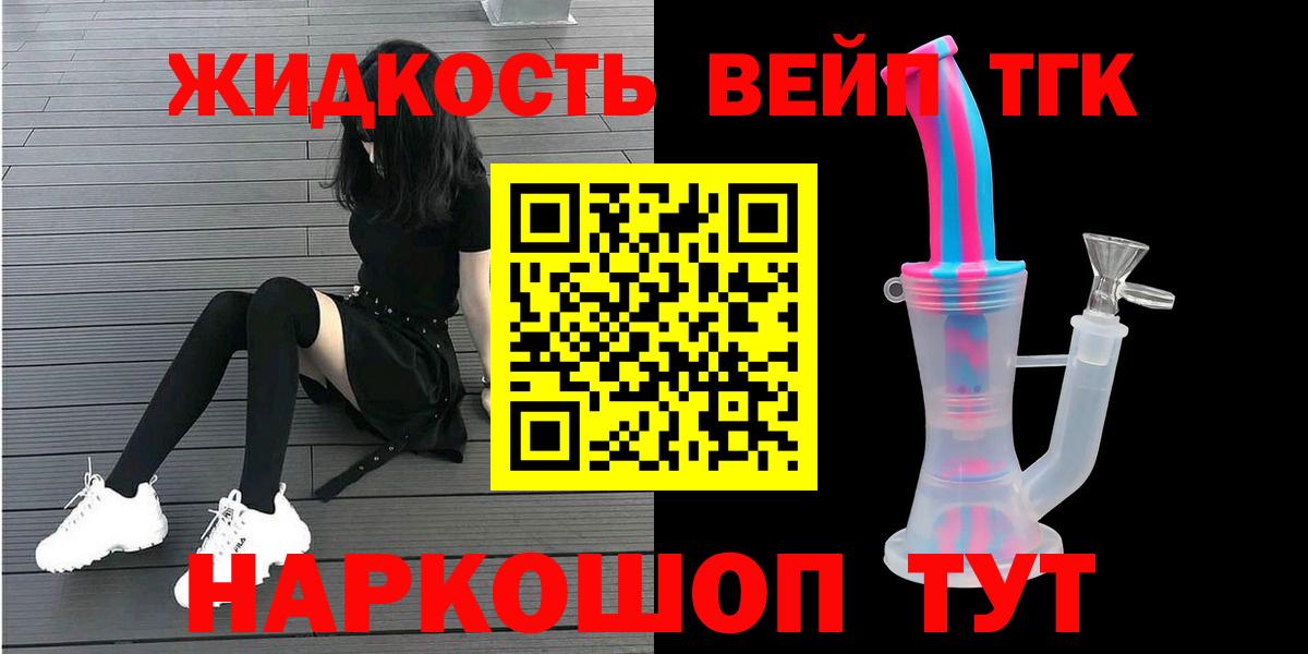 Дистиллят ТГК вейп  Вход с VPN  Великие Луки  хочу   ТГК вейп 